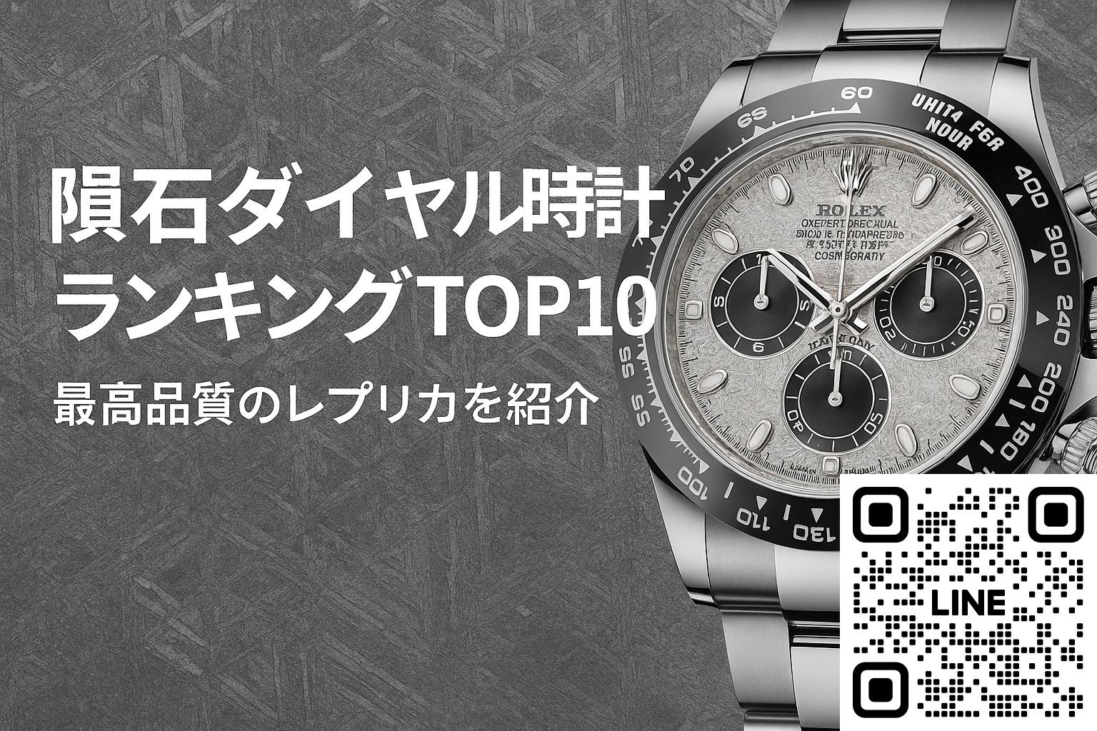 ???? 陨石ダイヤル時計ランキングTOP10【2025年最新版】