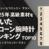 2025年 女性に人気のロレックス クローンモデル TOP10